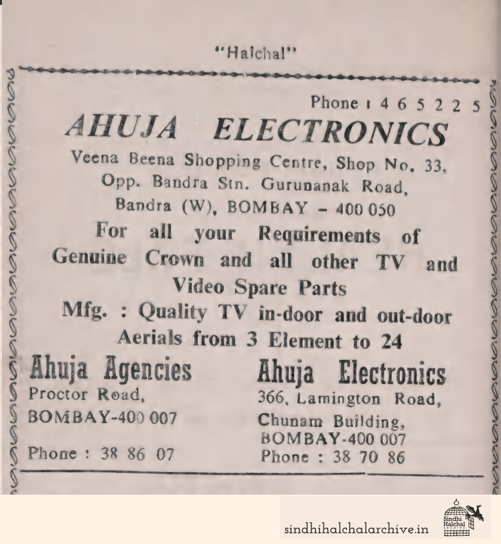 Image of AD SAHUJA ELECTRONICS